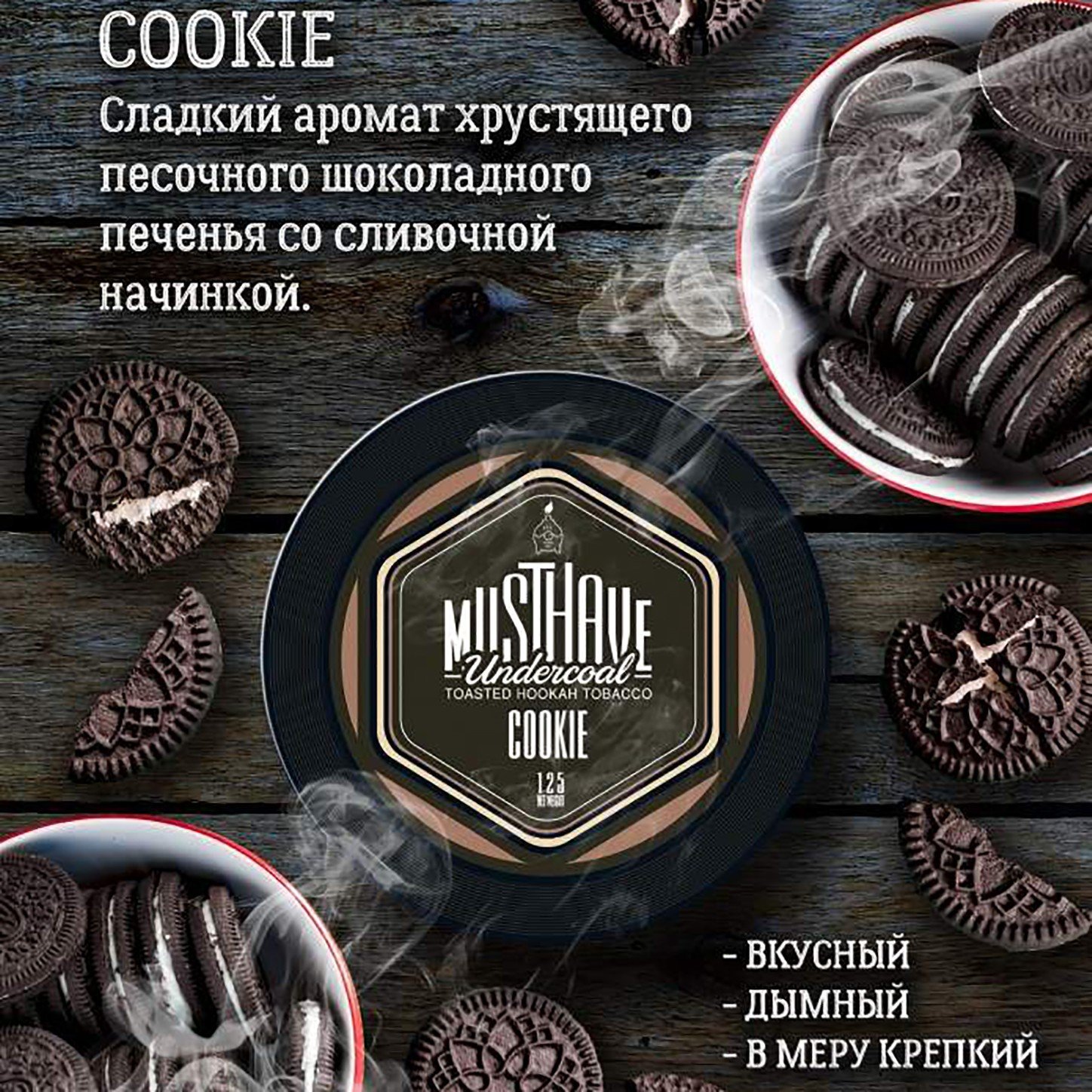 MUST HAVE COOKIE 125G alternate