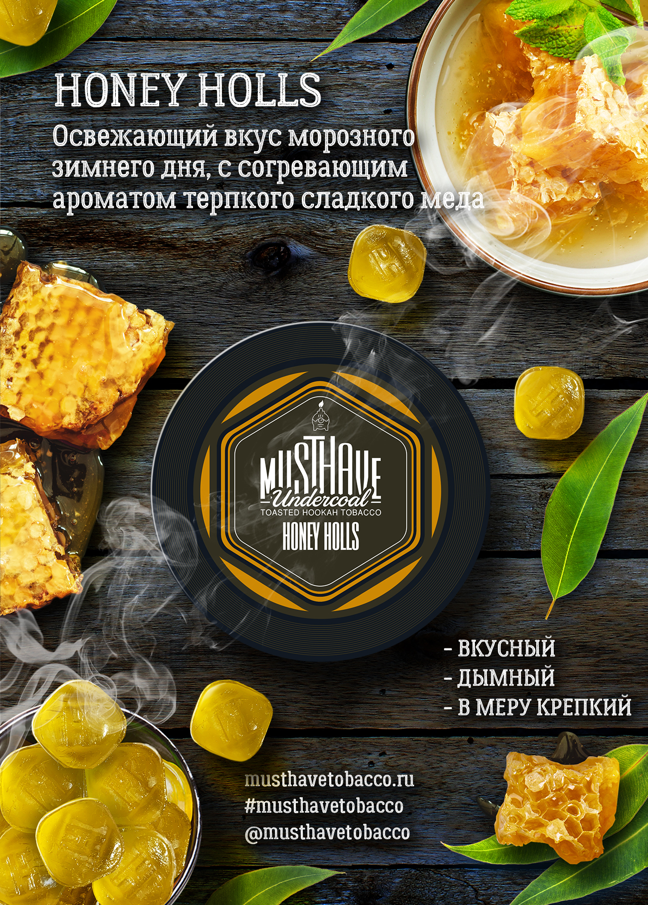 MUST HAVE HONEY HOLLS 125G alternate